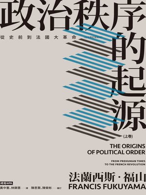 cover image of 政治秩序的起源（上卷）